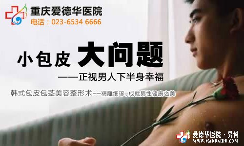 為什么陰莖那么短?應該怎么辦?九江醫大醫院