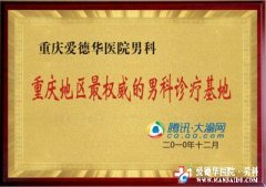 石河子地區最權威的男科